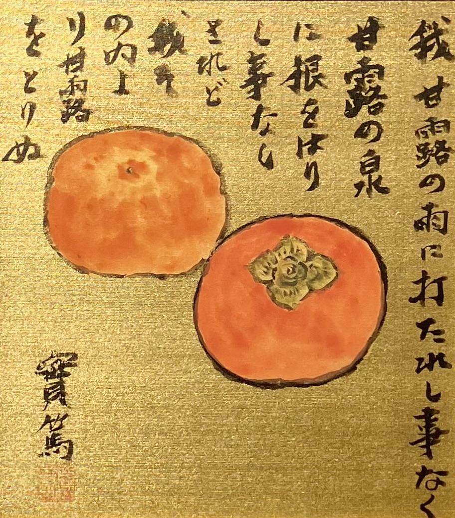 武者小路実篤 | ｜正光画廊