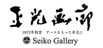 正光画廊 / Seiko Gallery
